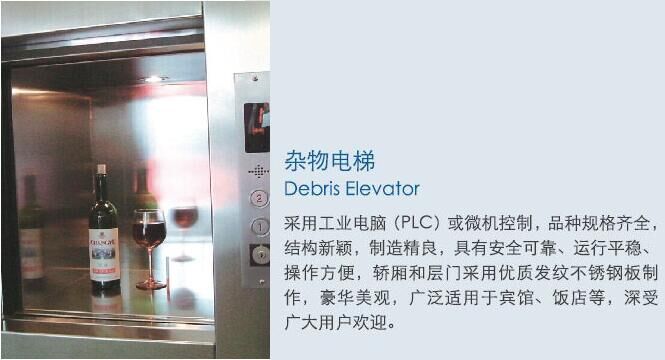 雜物電梯1.jpg